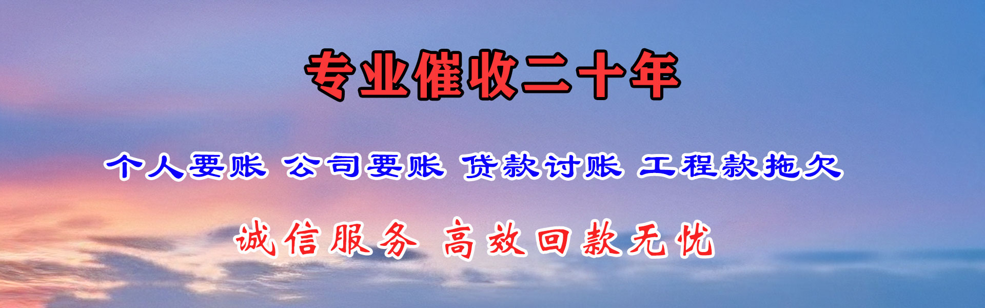 相山讨债公司